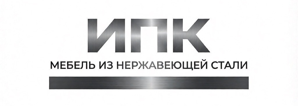 ИПК мебель из нержавеющей стали