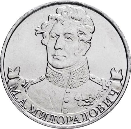  М.А. Милорадович, генерал от инфантерии 