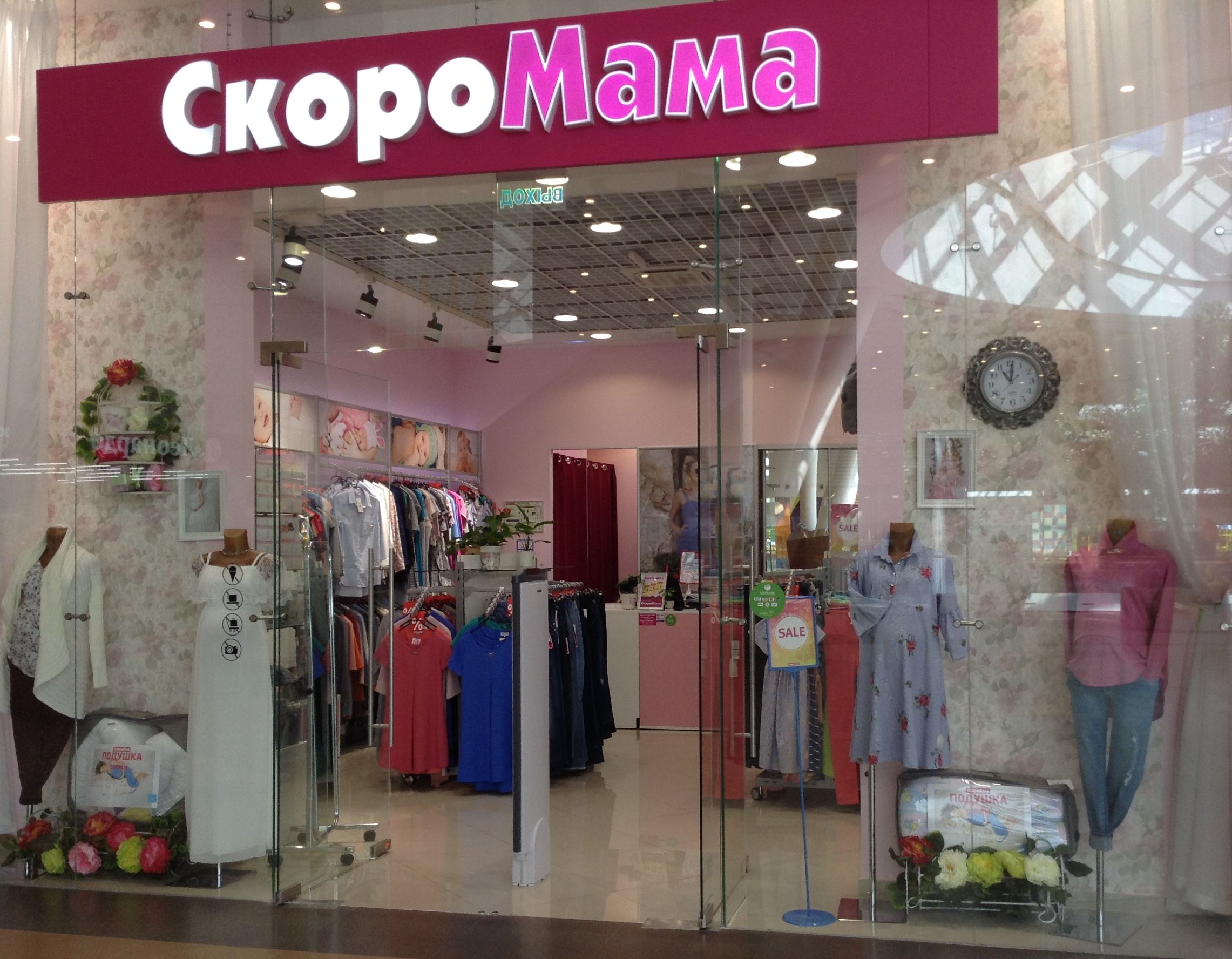 Магазин одежды для беременных