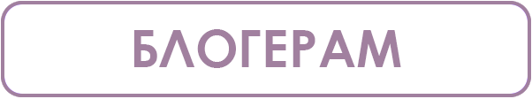 Блогерам.png