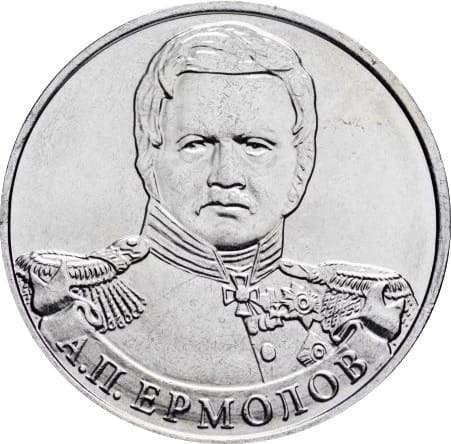  А.П. Ермолов, генерал от инфантерии 