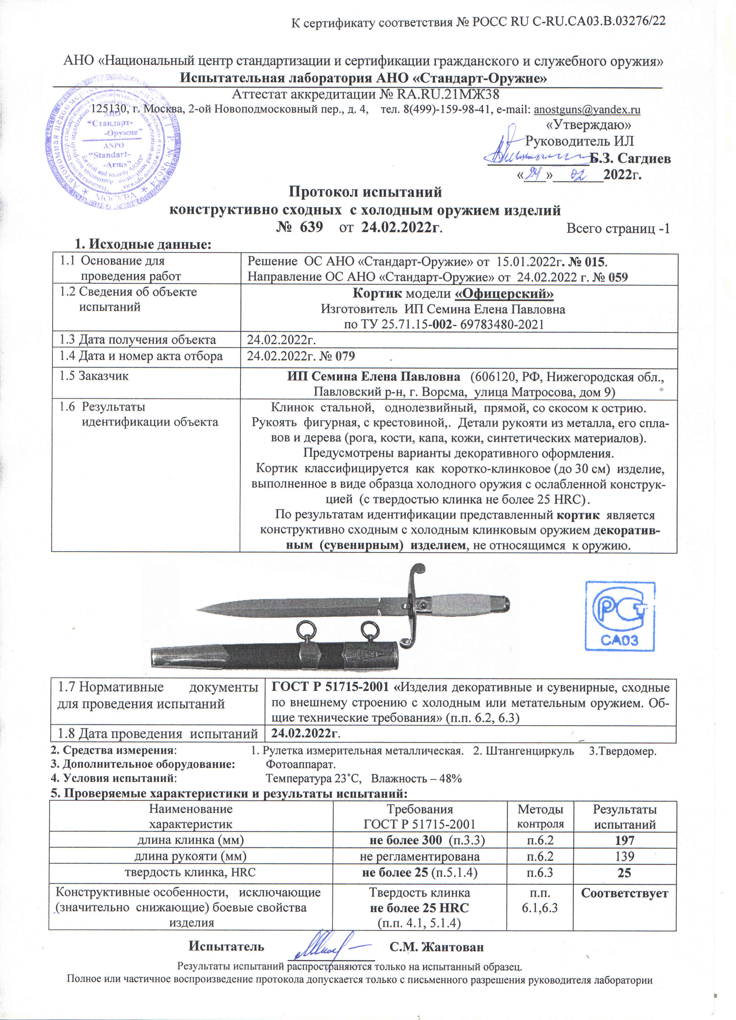 Кортик офицерский.jpg