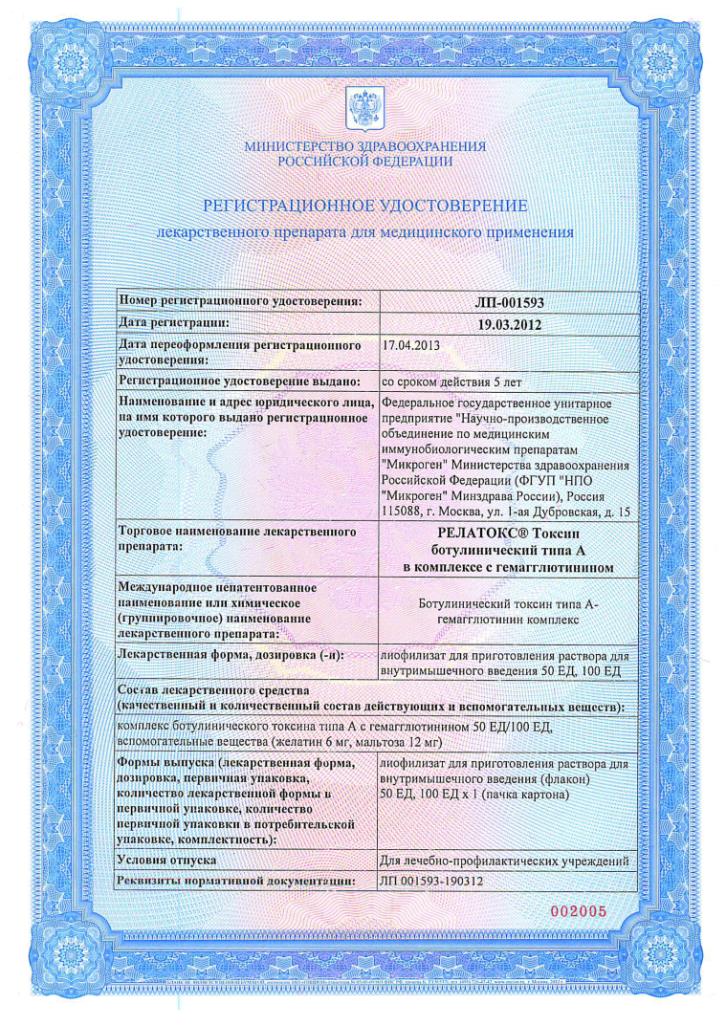 регистрационное_разрешение_.jpg