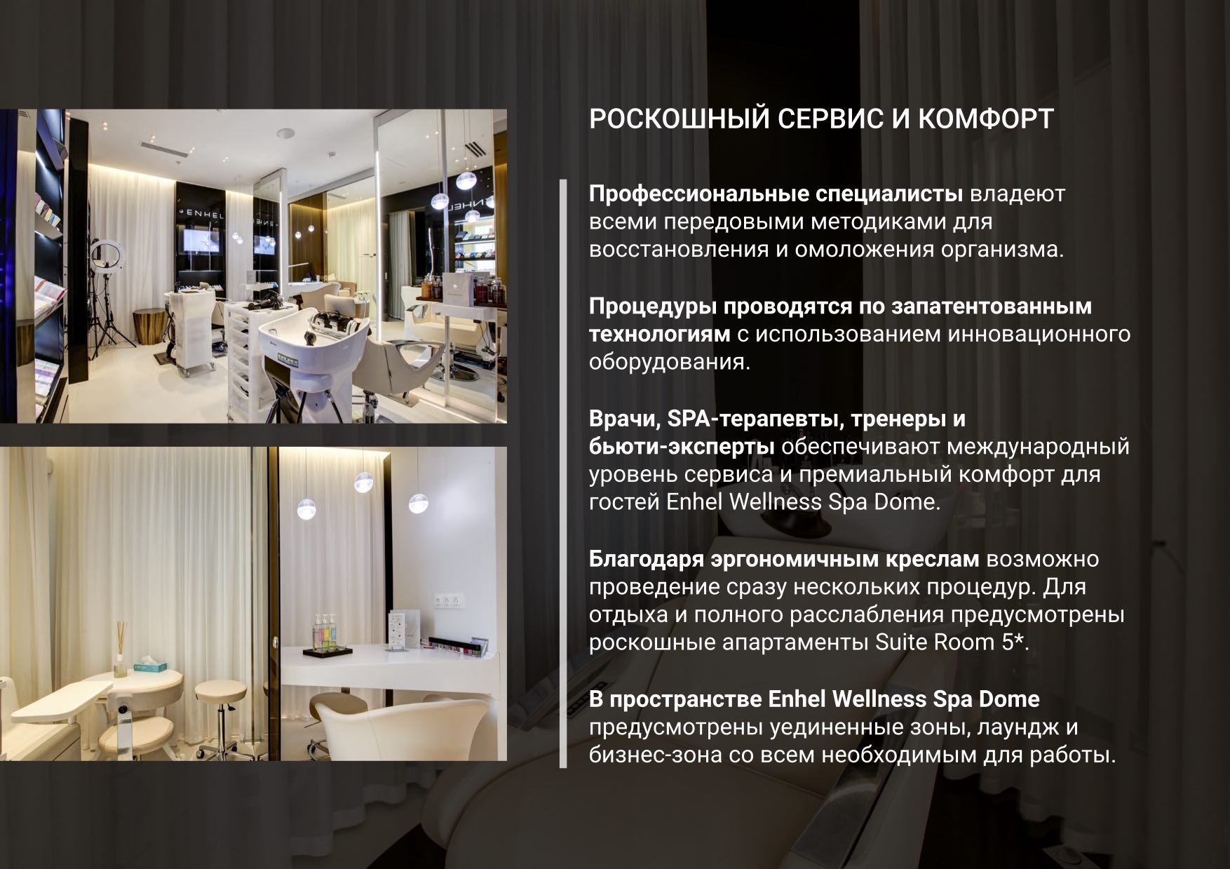 Инновационная клиника Enhel Wellness Spa Dome