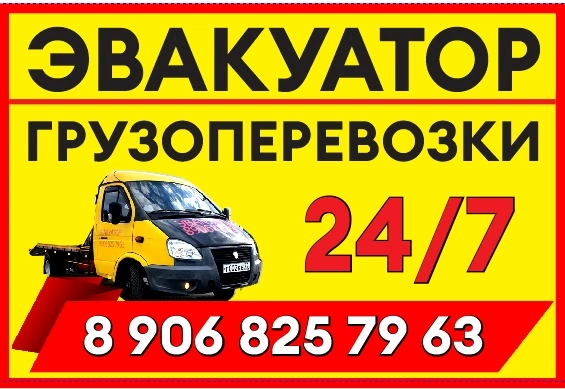 Служба эвакуации автомобилей