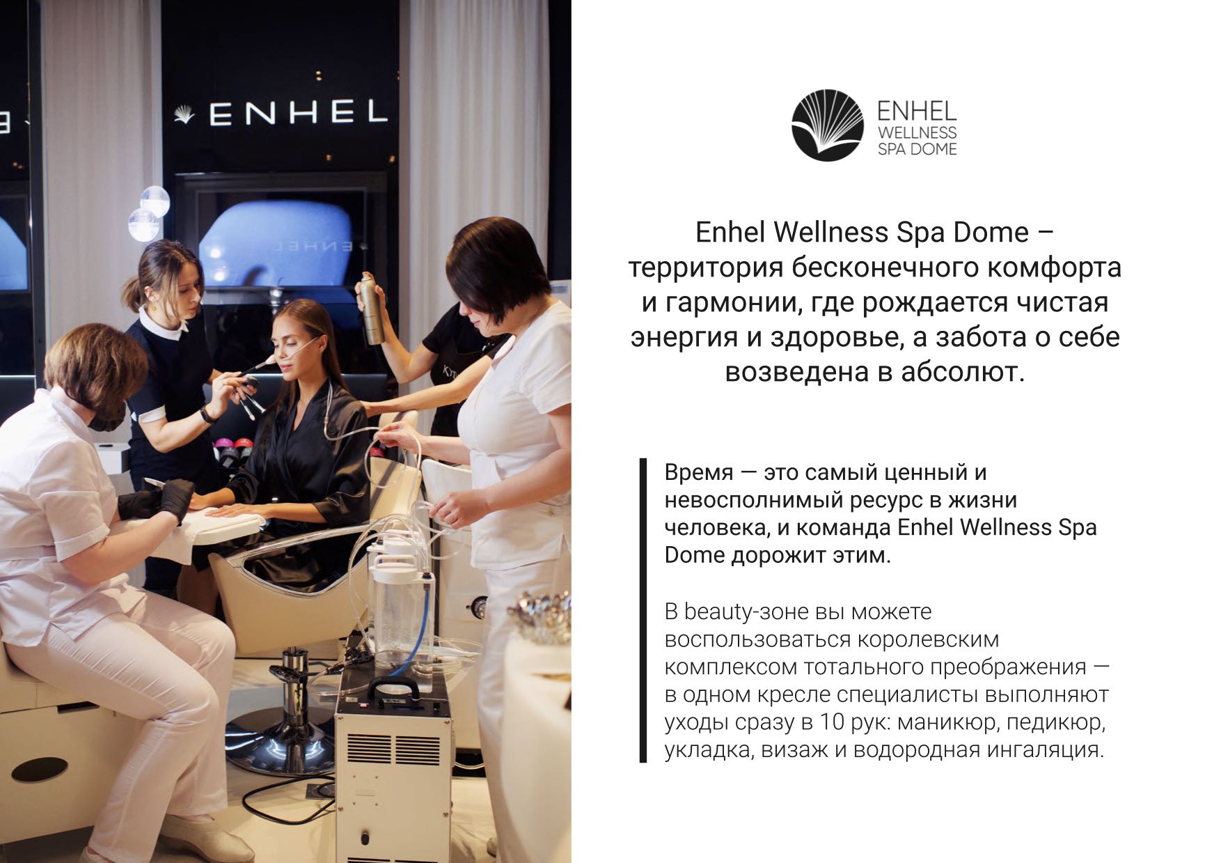 Территория бесконечного комфорта и гармонии Enhel Wellness Spa Dome