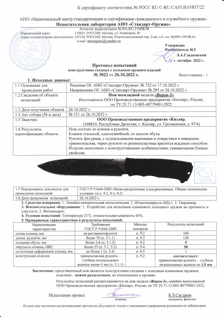 Нож Ворон-3, Кизляр купить за 3 410 руб в Москве