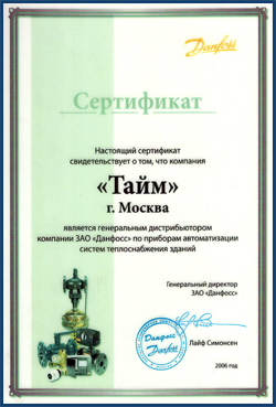 Сертификат DANFOSS 2006