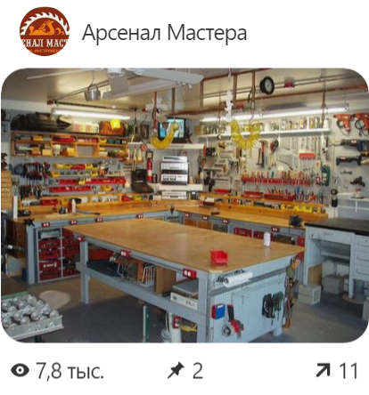 30 лучших фото из Обзора Мастерская Мечты Арсенал Мастера