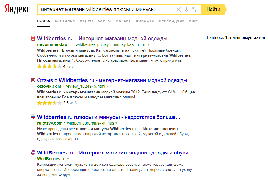 интернет магазин wildberries отзывы