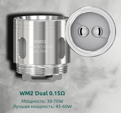 Испаритель WISMEC WM2 Dual 0.15Ω