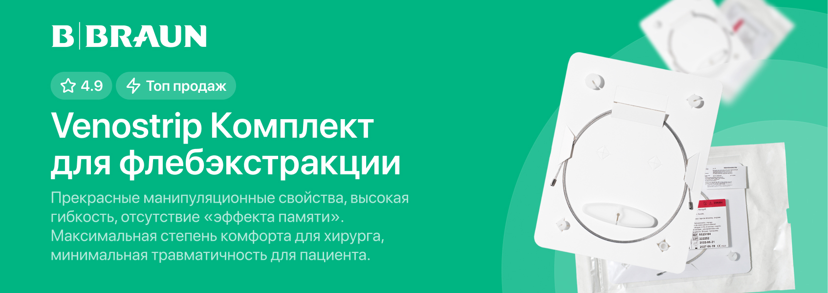 Venostrip ®
