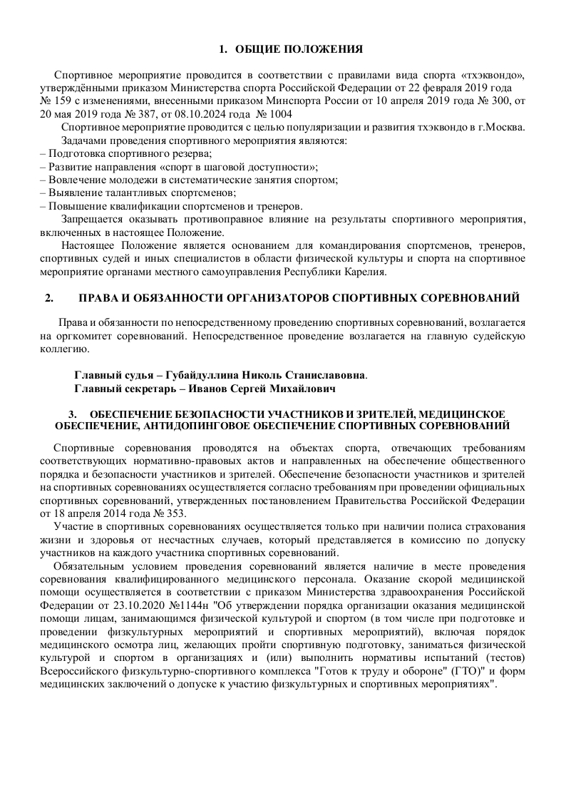 Положение Moscow open festival 30 11 2025_002 Положение Moscow open festival 30 11 2025_002.jpg