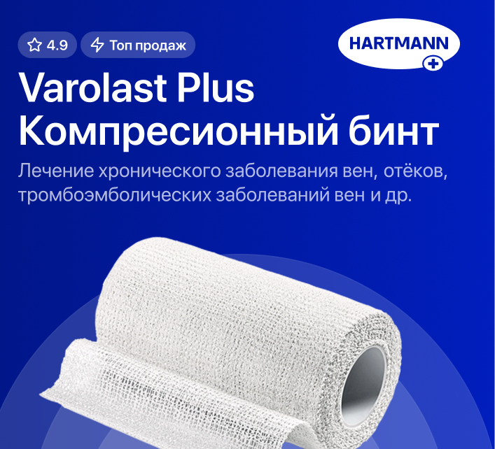 Varolast Plus ®