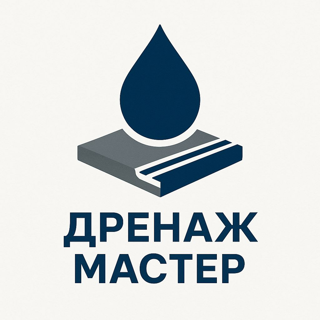 Дренаж мастер