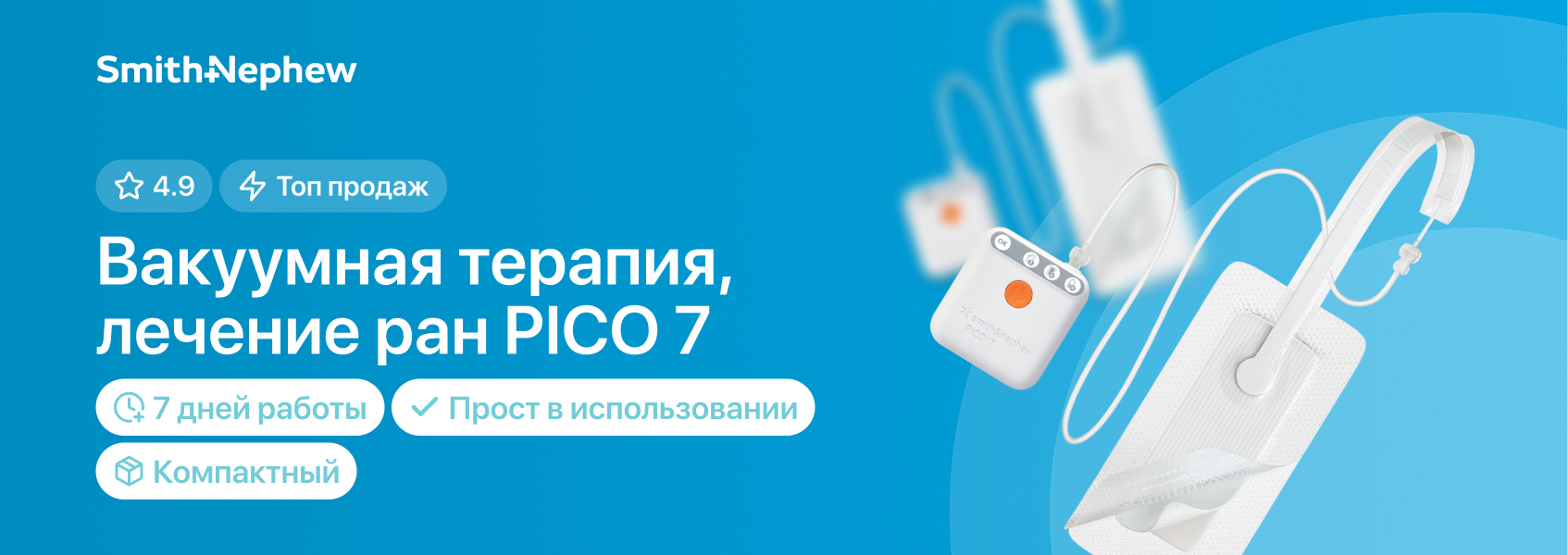 PICO 7