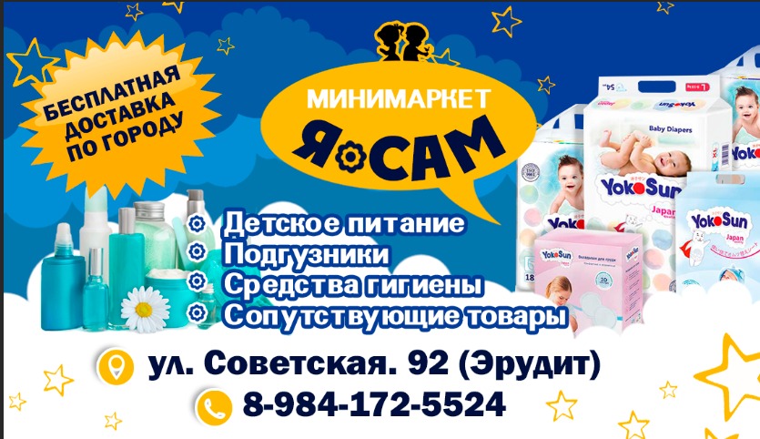 Минимаркет Я Сам