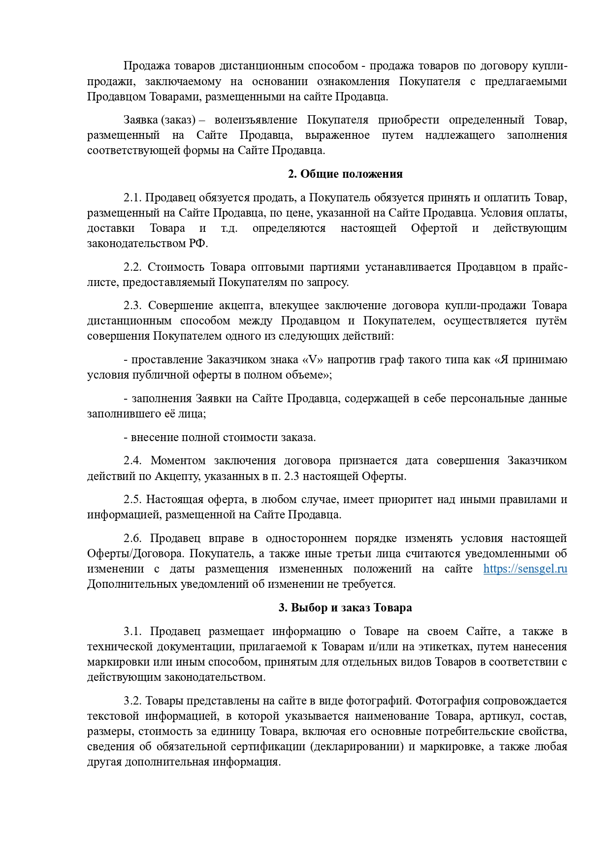 Оферта для продаж опт Сенс (2) (2)_page-0002 Оферта для продаж опт Сенс (2) (2)_page-0002.jpg
