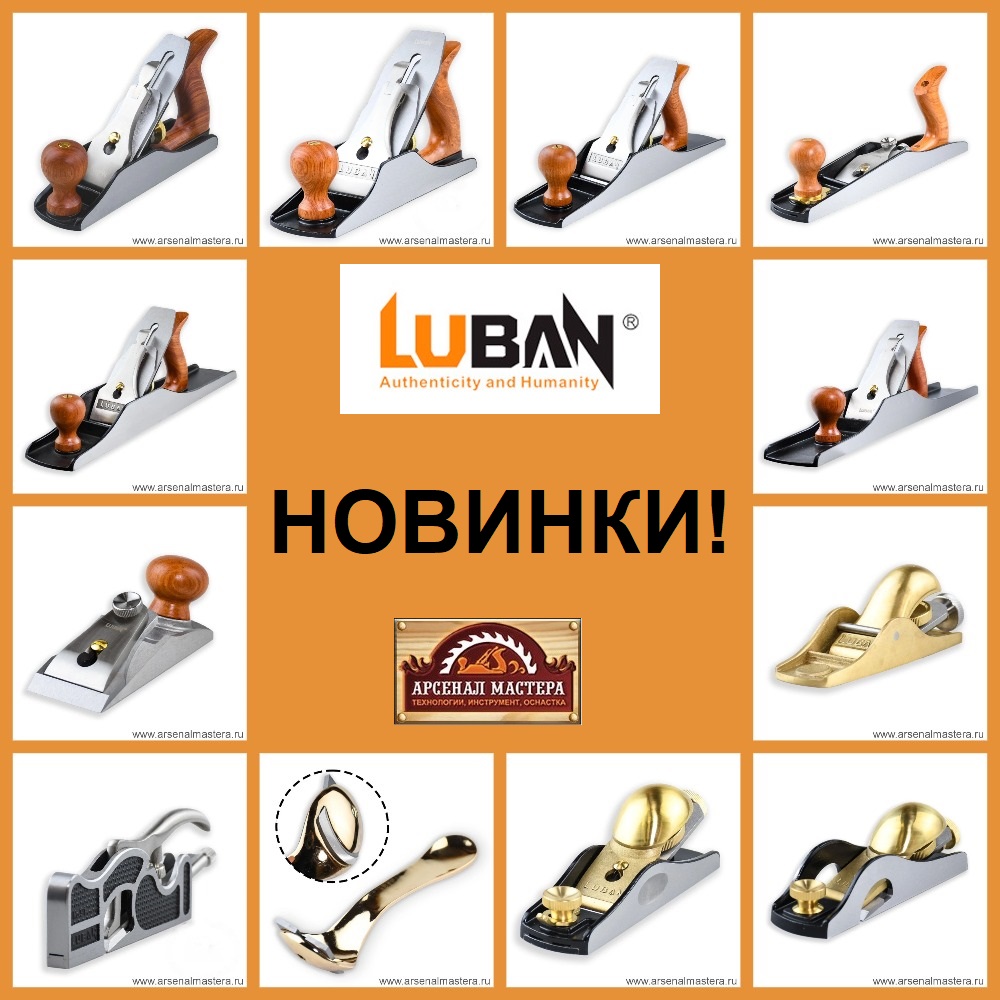 Ручные столярные инструменты LUBAN. 