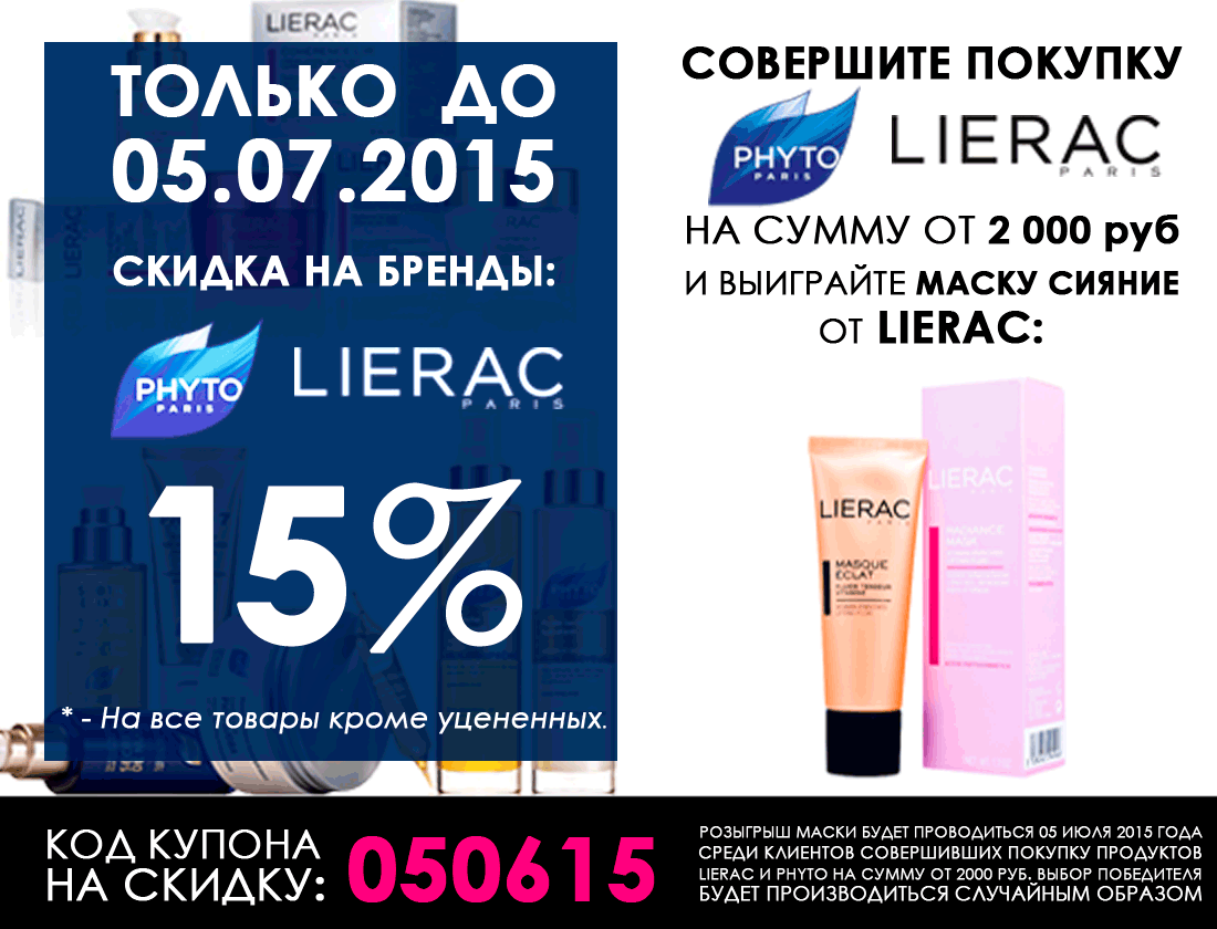 15-проц-и-маска-эклат-в-подарок.png