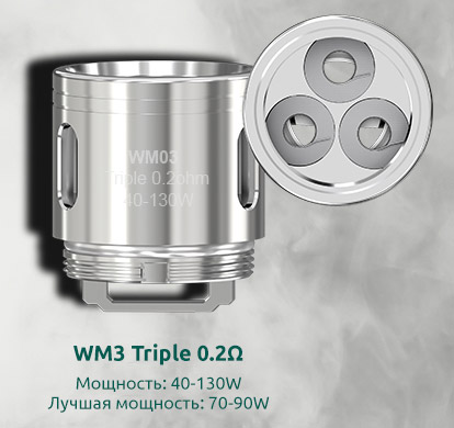 Испаритель WISMEC WM3 Triple 0.2Ω