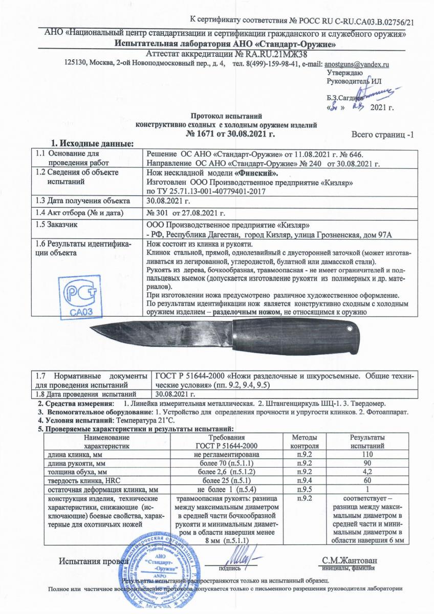 Нож Финский Пуукко, Орех, Кизляр, K03169 купить за 4 700 руб в Москве