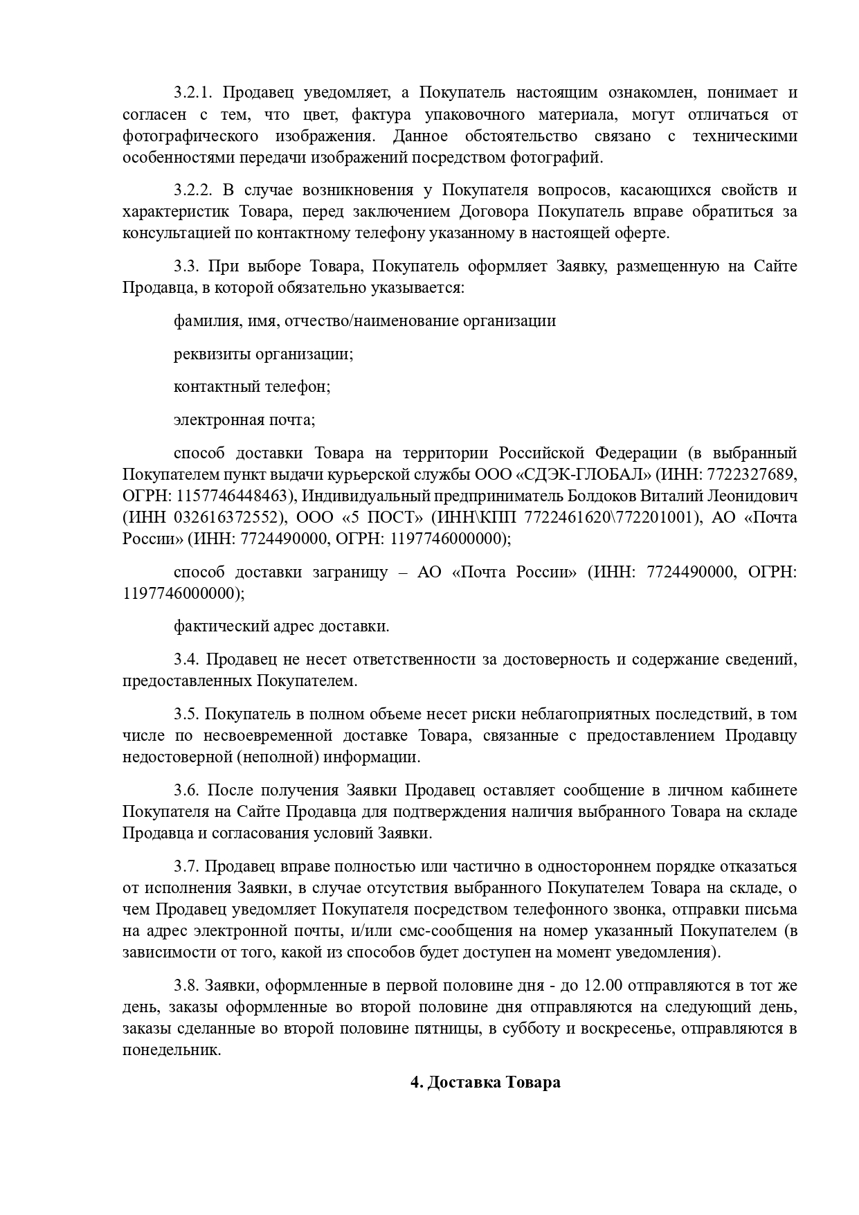 Оферта для продаж опт Сенс (2) (2)_page-0003 Оферта для продаж опт Сенс (2) (2)_page-0003.jpg