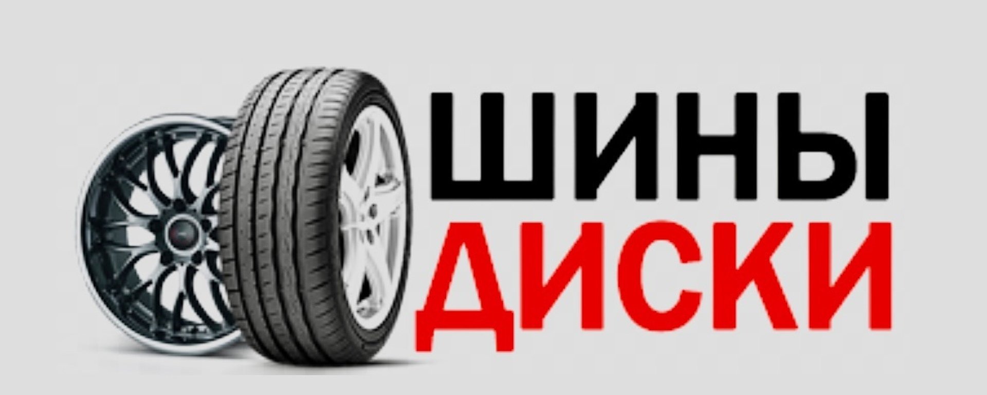 Рязань Купить Шины Новые