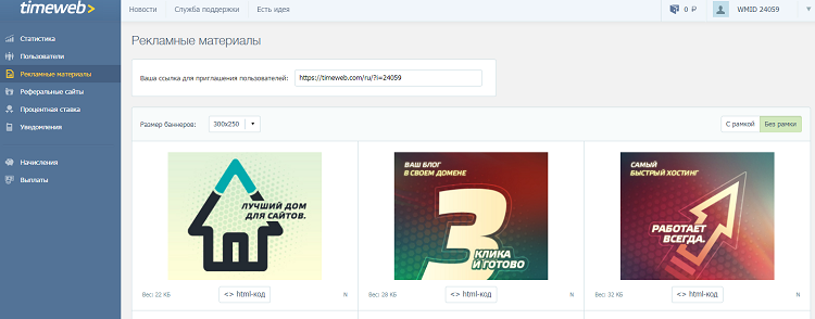 Timeweb реферальная программа
