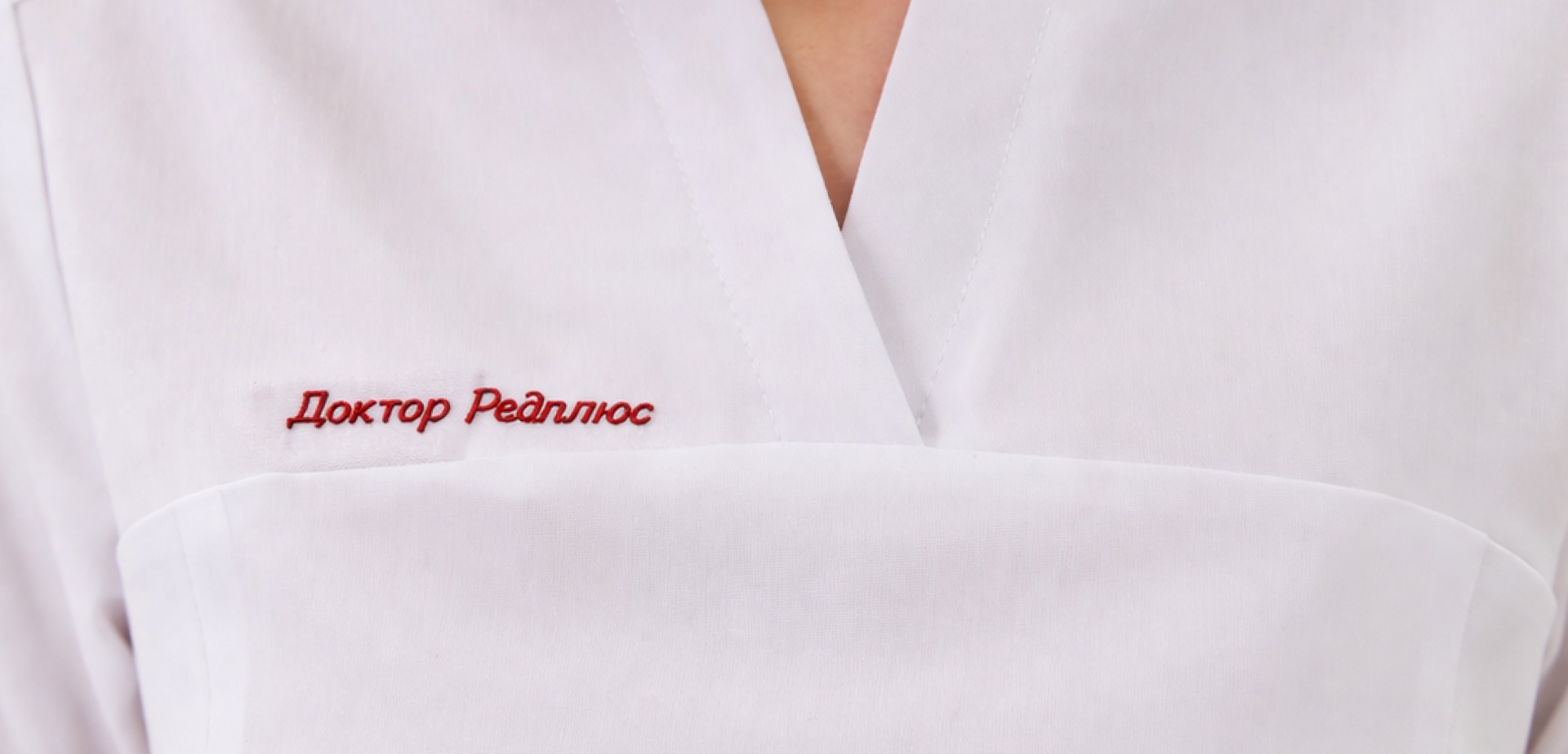 Доктор Редплюс