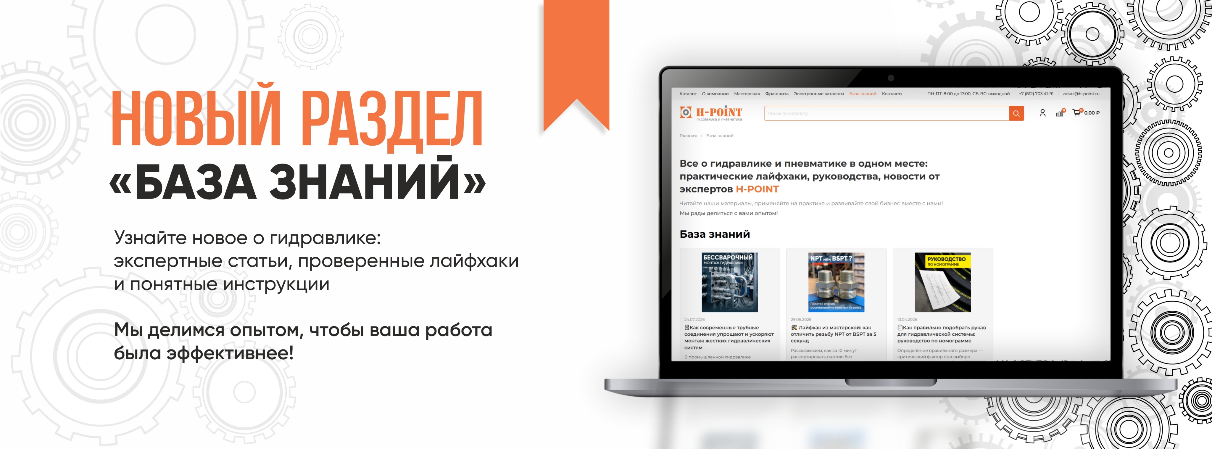 Гидравлика — это просто, когда есть надёжный источник знаний