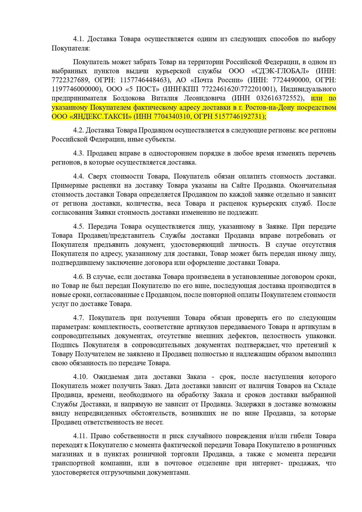 Оферта для продаж опт Сенс (2) (2)_page-0004 Оферта для продаж опт Сенс (2) (2)_page-0004.jpg