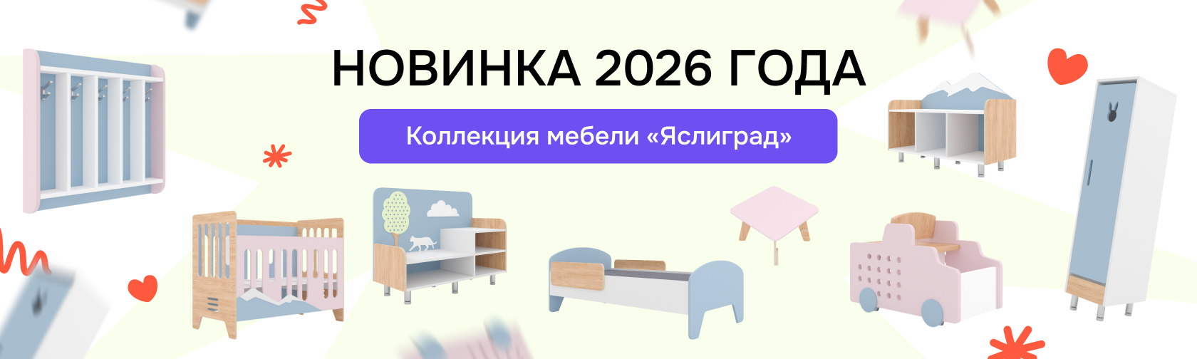 Новинка! Коллекция мебели "Яслиград" 