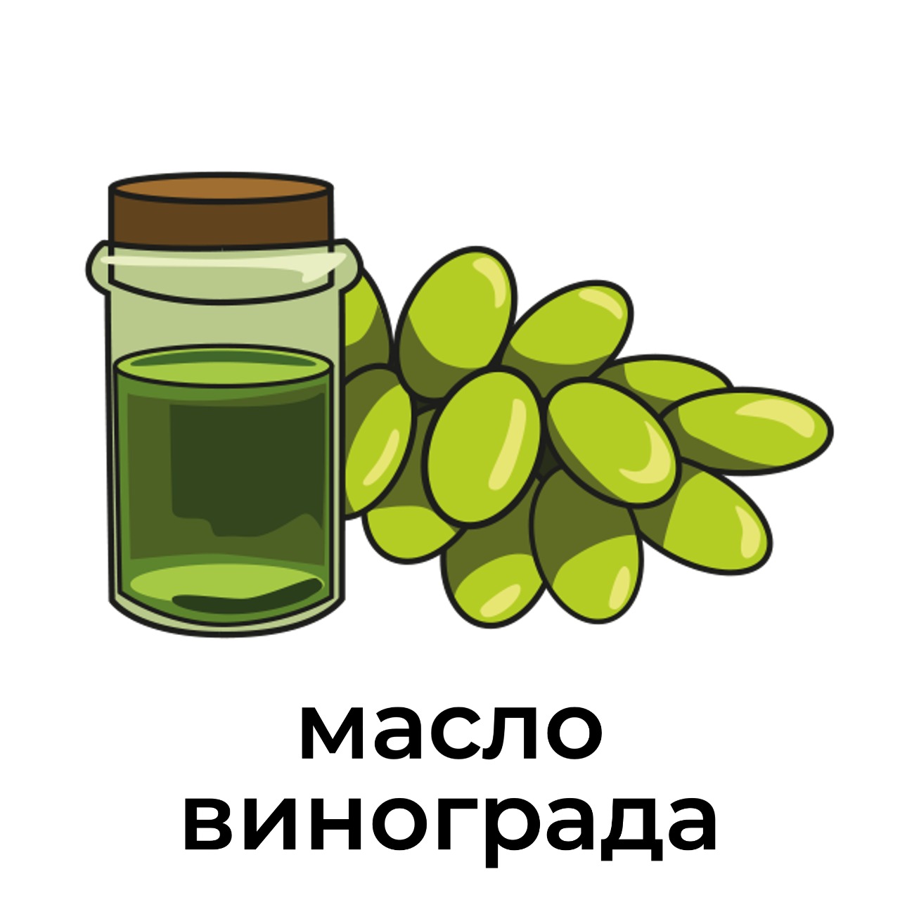 масло_винограда.jpeg