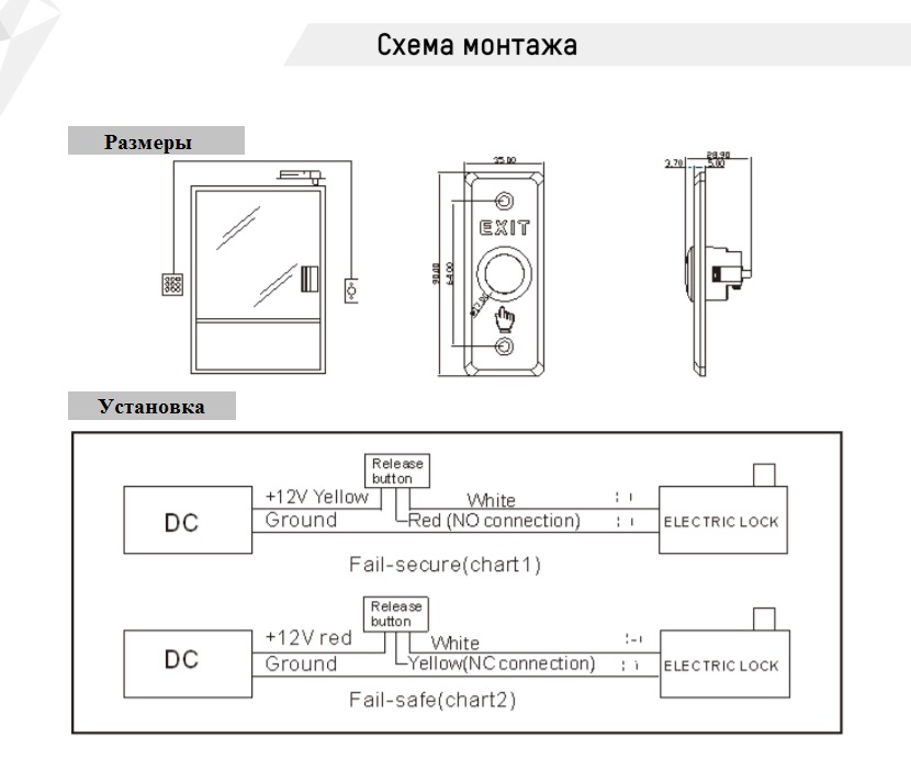Схема монтажа (механическая кнопка выхода Hikvision DS-K7P02)