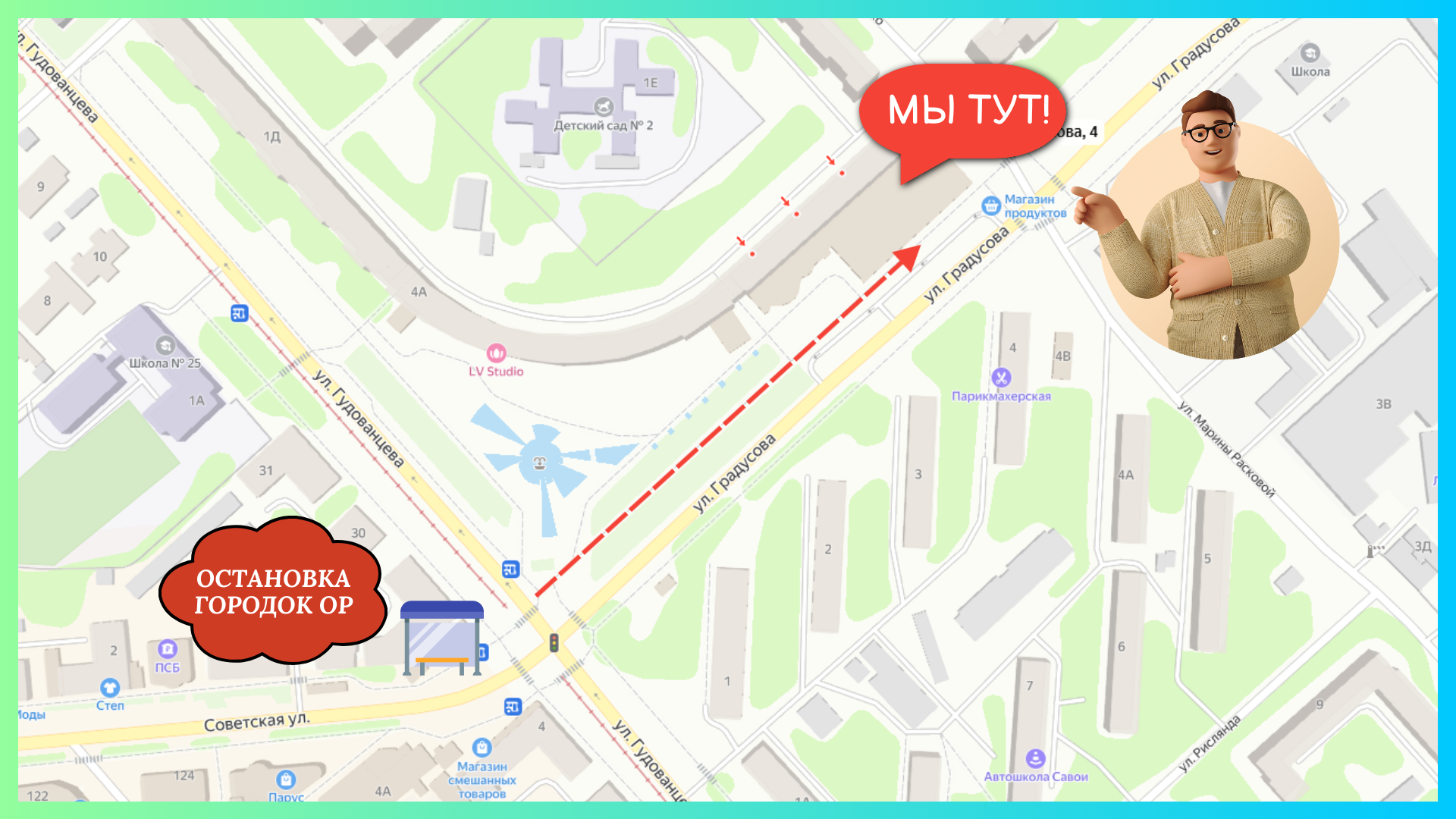 МЫ ТУТ! (1).png