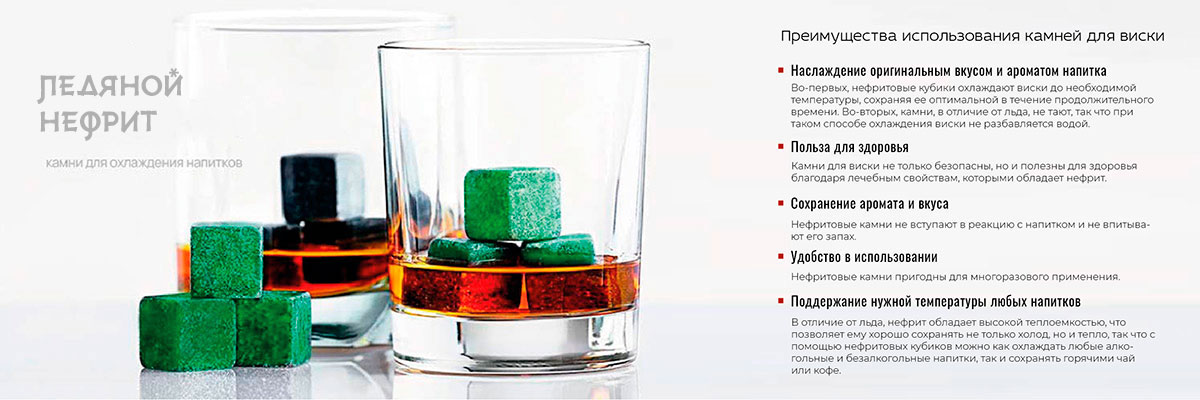 Камни для виски