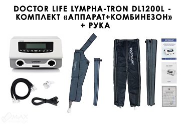 Комплектация Lympha-Tron DL1200L с комбинезоном и манжетой для руки