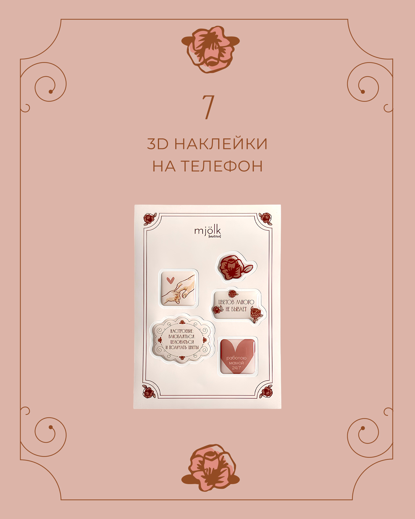 1080х1350_подборка на 8 марта 8.jpg