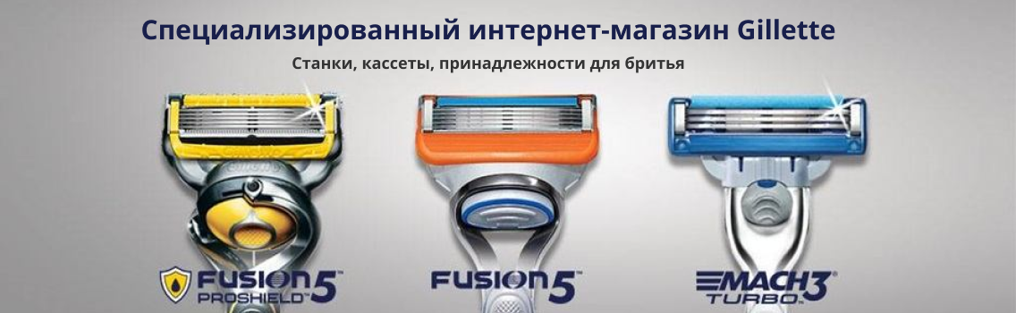 Mach3 Gillette кассеты логотип. Станок джилет Фьюжен 3. Джилет Мак 3 Фьюжн. Gillette Fusion PROGLIDE Power логотип.