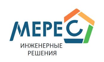 Мерес | Инженерные решения