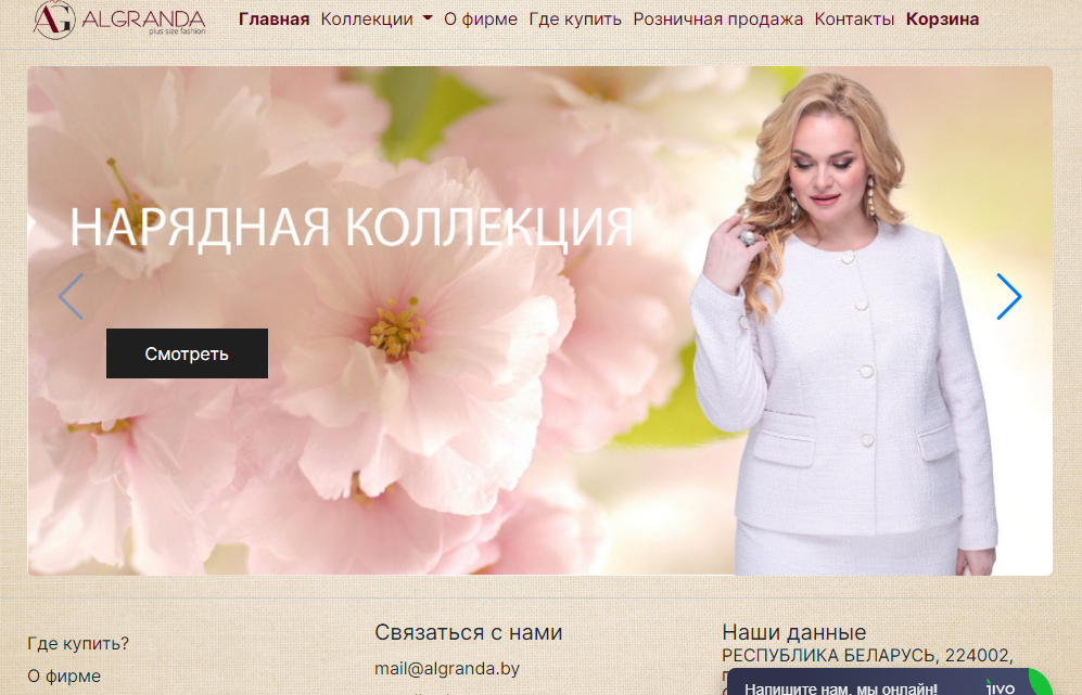 Интернет магазин белорусской женской одежды