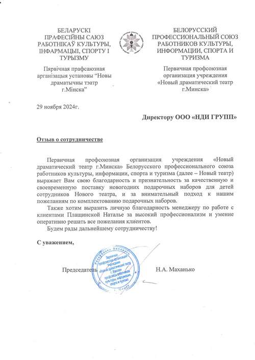 Отзыв "Новый драматический театр г. Минска" 