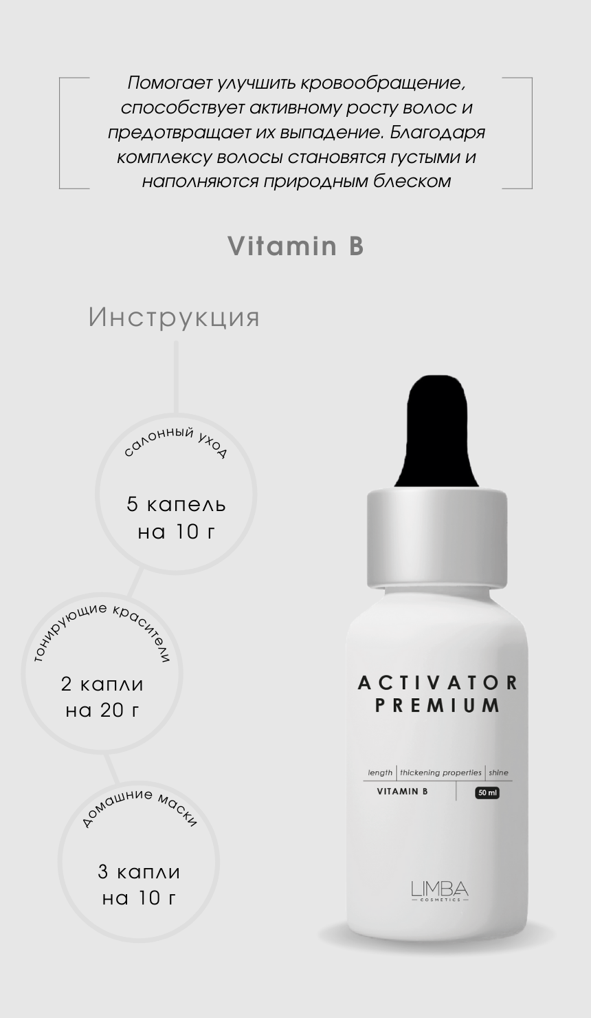 Активатор роста волос Limba Activator Vitamin B, pH 4,0-5,0 50 мл - купить  состав. Бесплатная доставка в любой город России, в наличии в Ростове,  недорого. | ТУТ КЕРАТИН