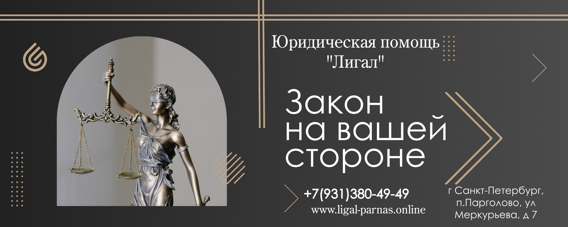 Юридическая помощь "Лигал Парнас"