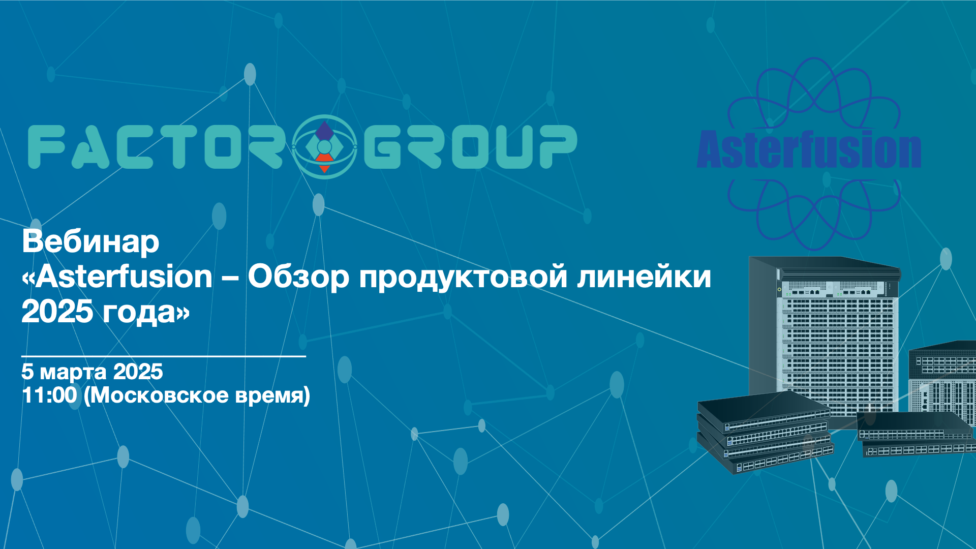 Astrfusion webinar