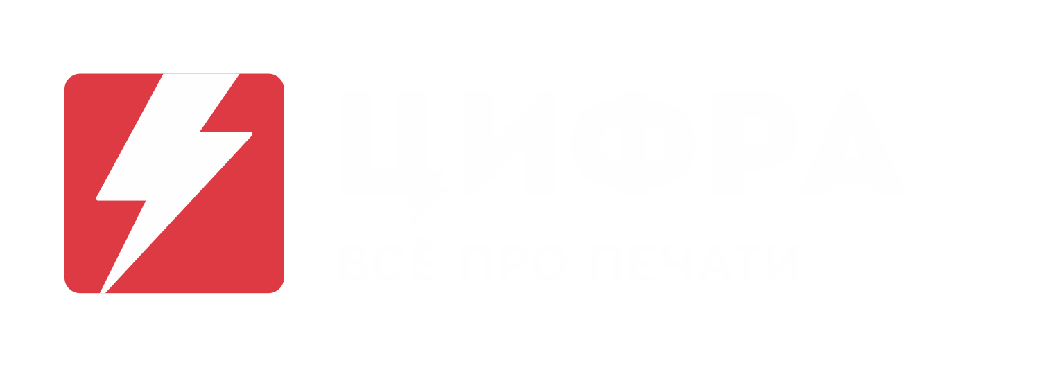 Ваша типография - Цифра