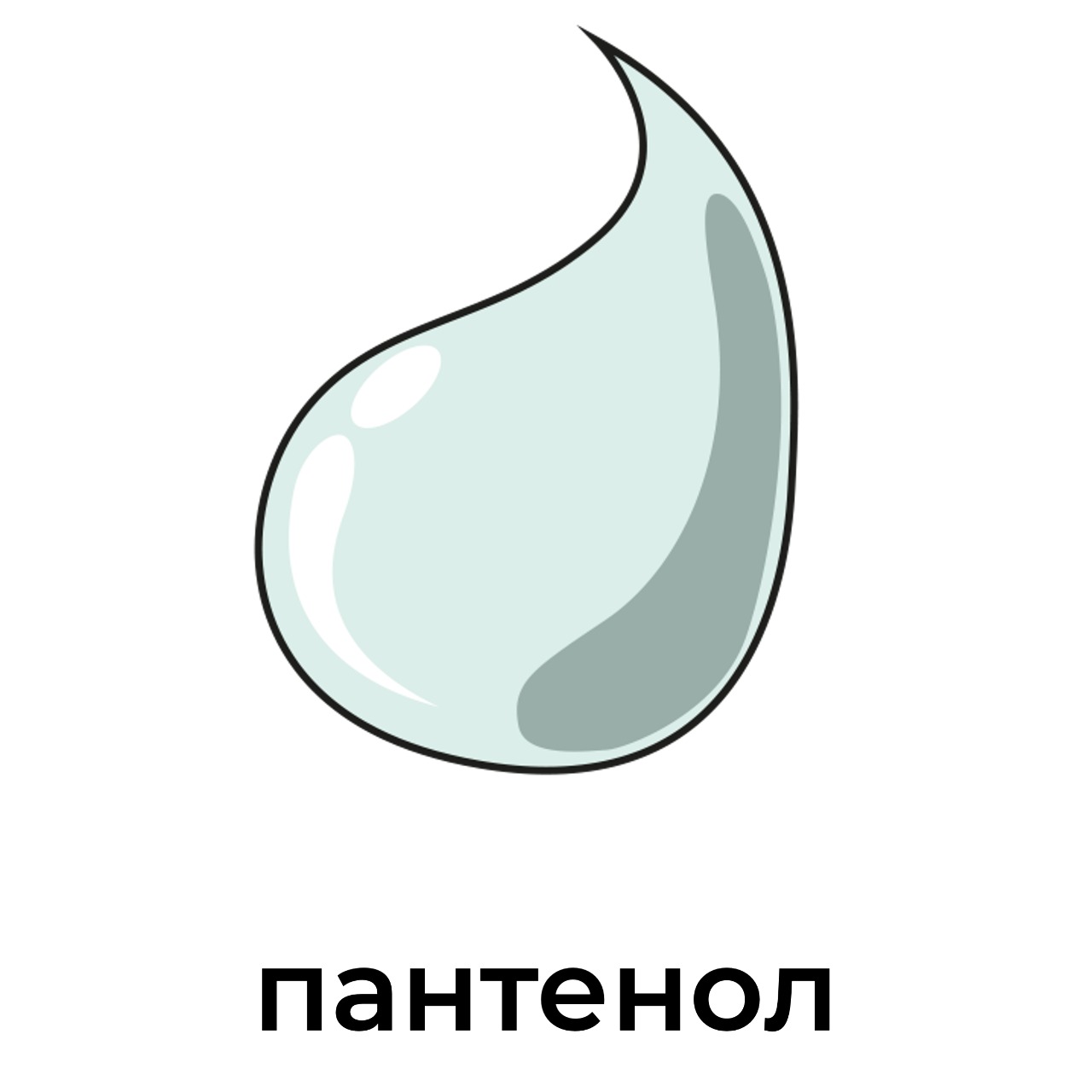 пантенол.jpeg