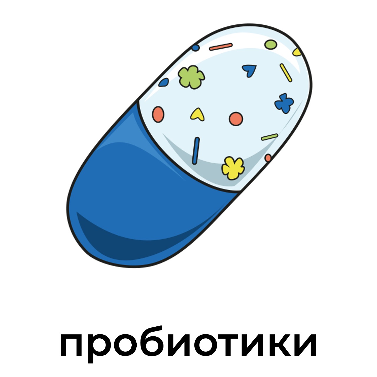 пробиотики.jpeg