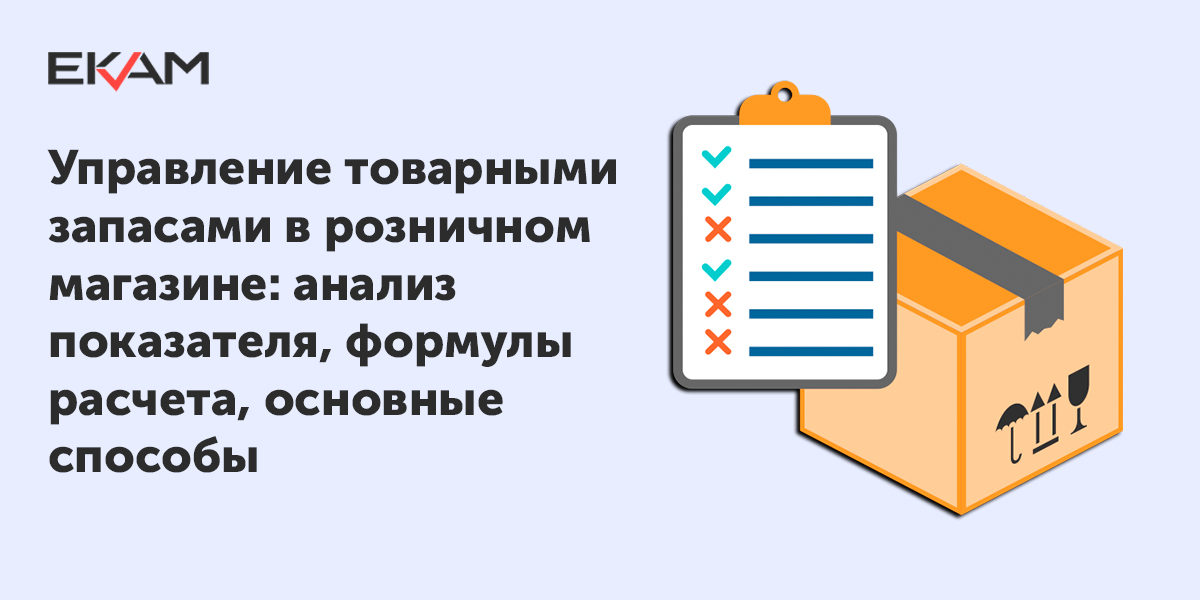 Управление товарными знаками. Управление товарными запасами. Методы управления товарными запасами. Управление запасами в магазине. Управление запасами в магазине Пятерочка.